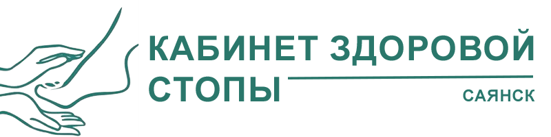 Кабинет здоровой стопы